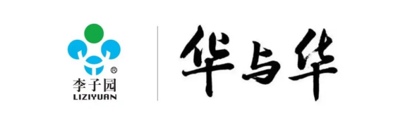 【官宣】李子園&華與華正式達成品牌戰(zhàn)略合作！