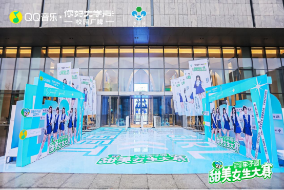 2023第一屆“李子園甜美女生大賽”冠軍誕生！